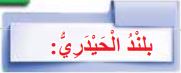بلند الحيدري